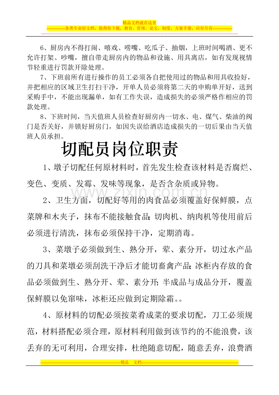 酒店厨房规章制度.doc_第2页