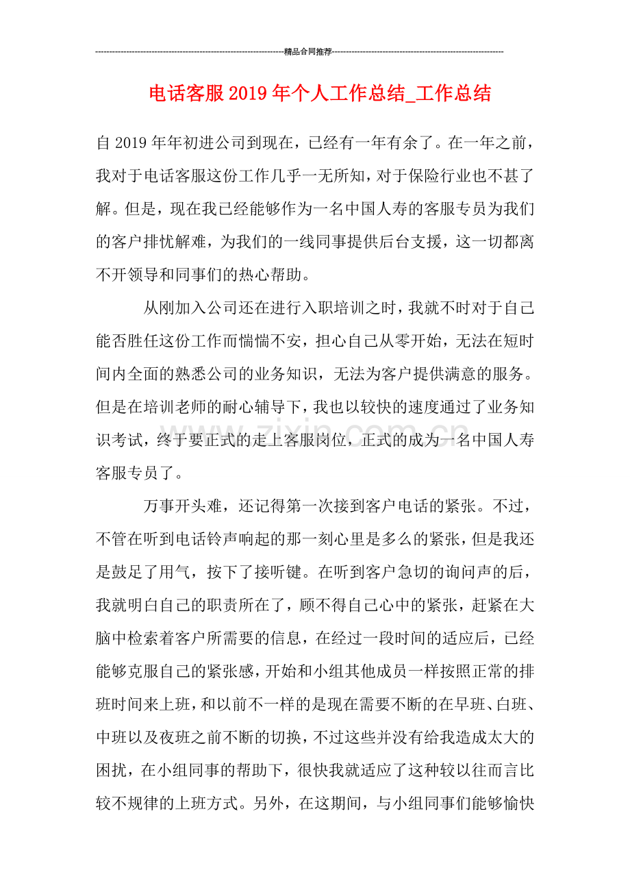 电话客服2019年个人工作总结.doc_第1页
