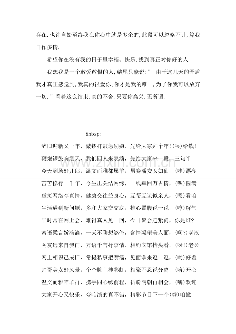 爱-真的可以毁灭一个人.doc_第2页