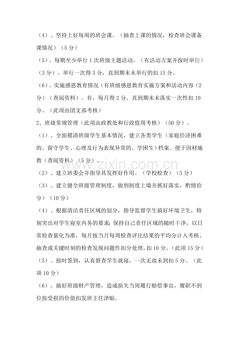 椹涧二中班主任量化考核方案.doc_第2页