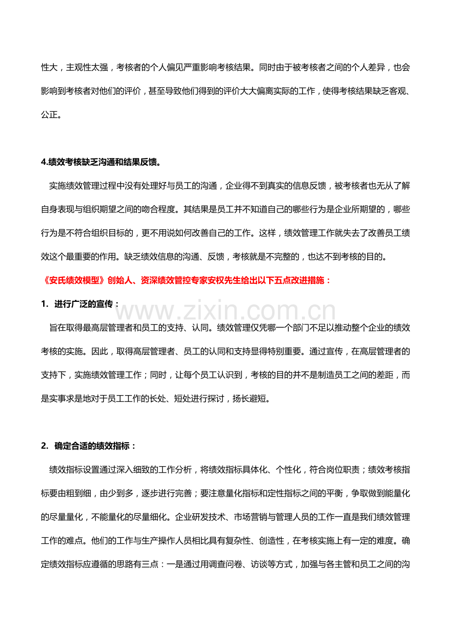 如何让绩效管理落到实处--安权.doc_第2页