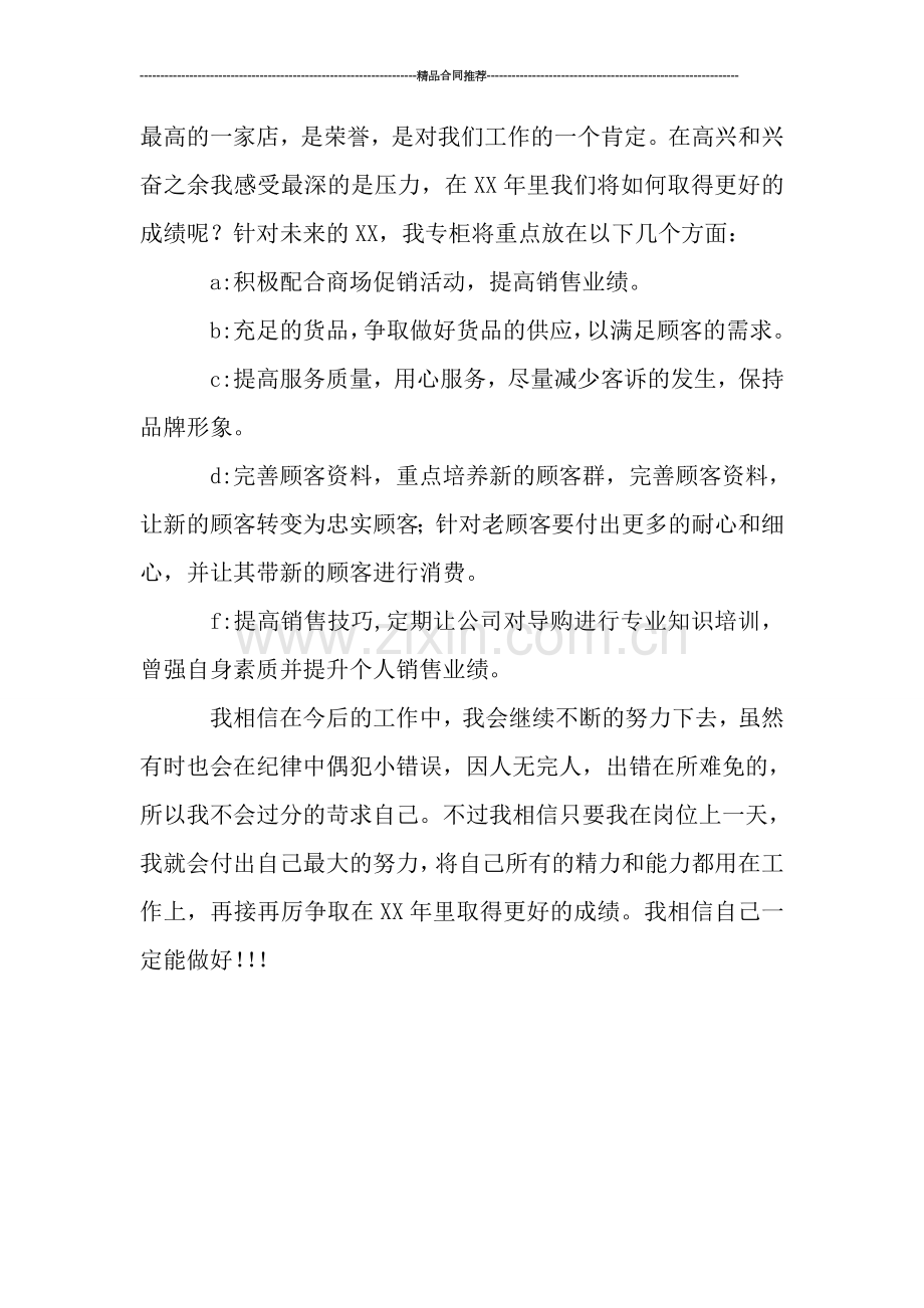 服装导购个人总结-工作总结.doc_第2页