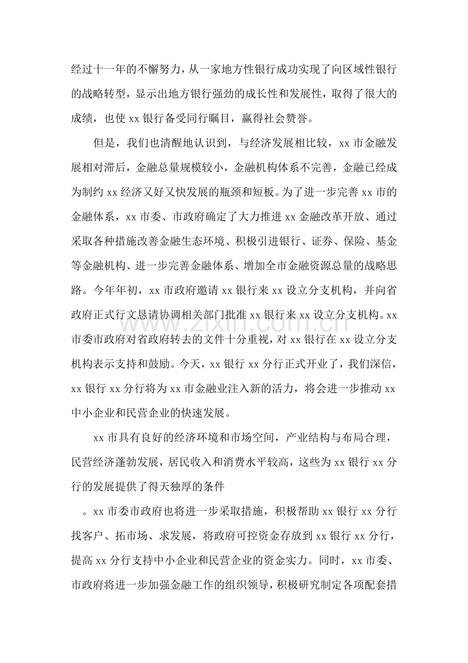 社保杯文体大赛开幕闭幕词.doc_第2页