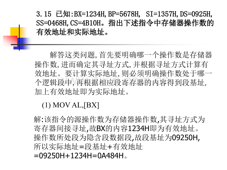 汇编语言习题.pptx_第2页