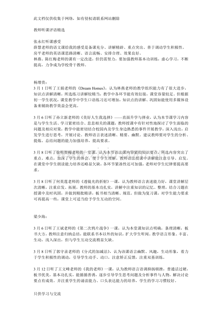 教师听课评语知识交流.doc_第1页