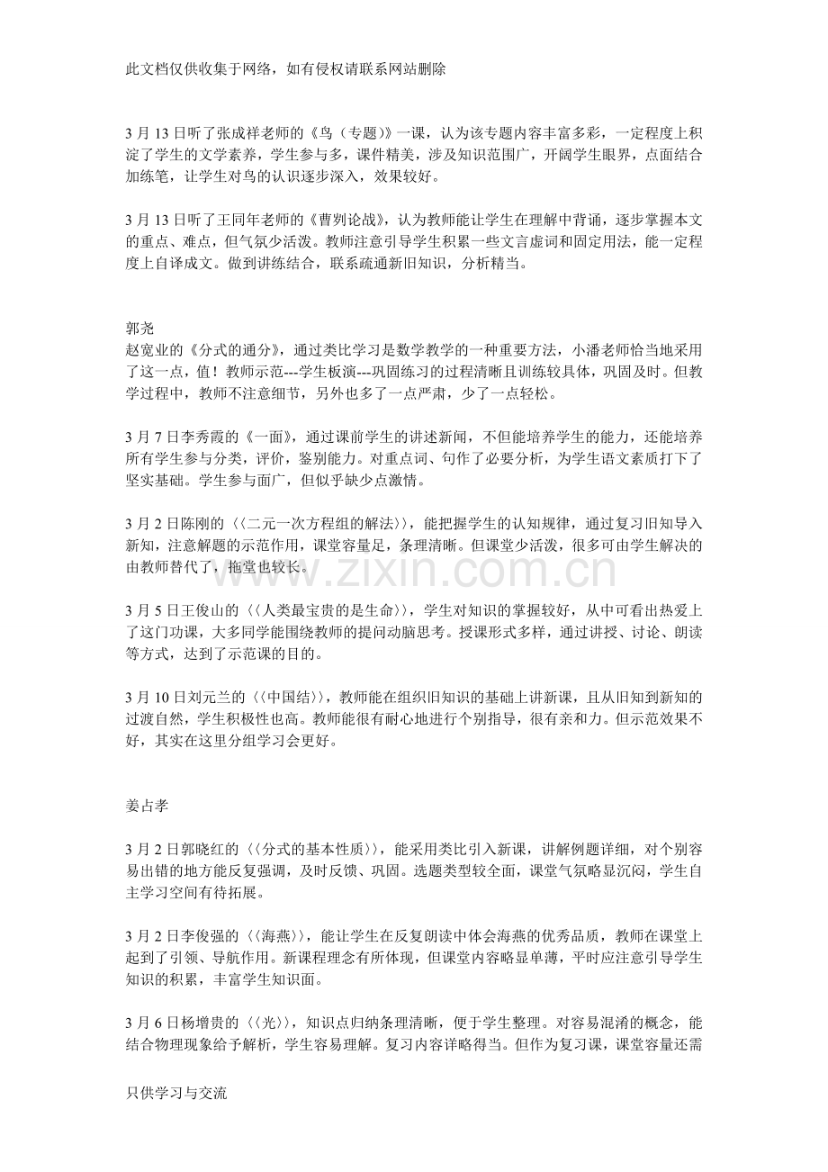 教师听课评语知识交流.doc_第2页