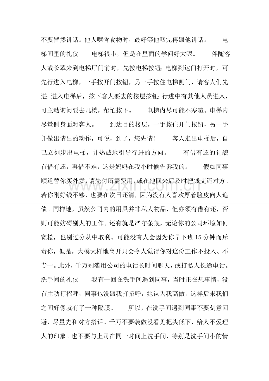 礼仪-在职场中轻松“左右逢源”.doc_第2页