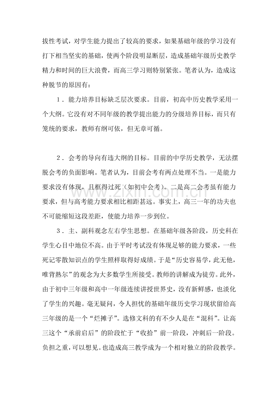 知识教学与能力培养的双重突破.doc_第2页
