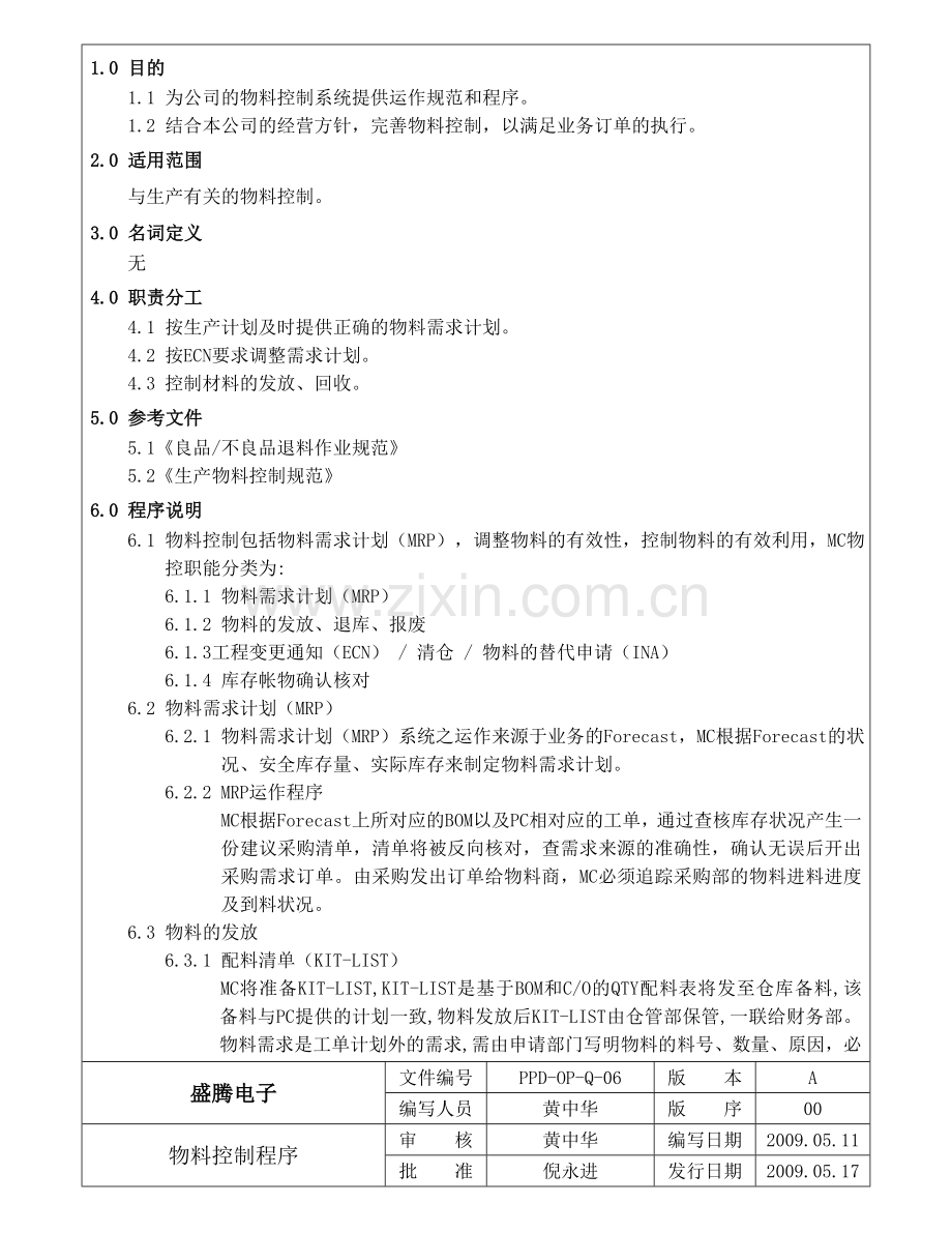 2-24-物料控制程序.doc_第2页