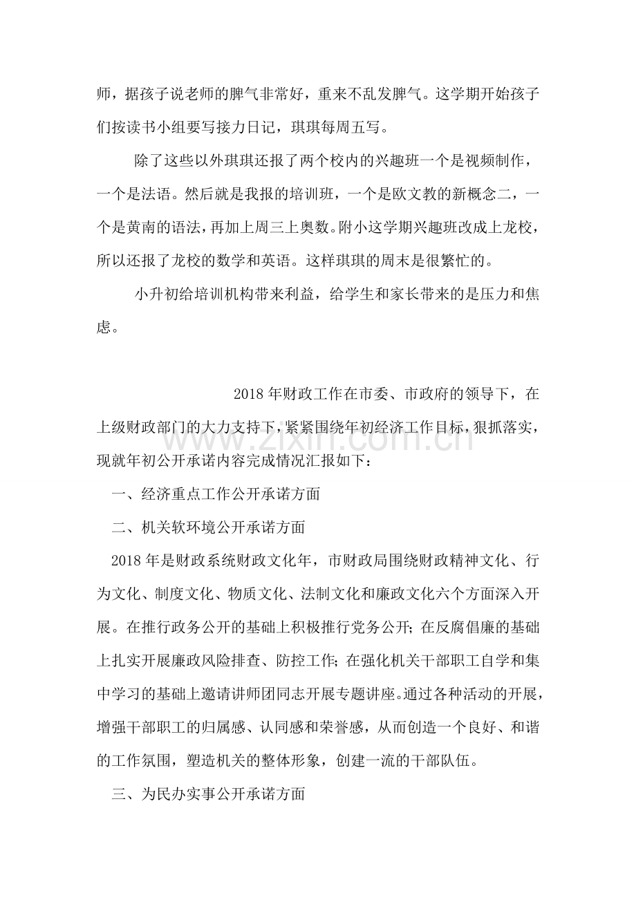 琪琪六年级的新学期-新生活!.doc_第2页