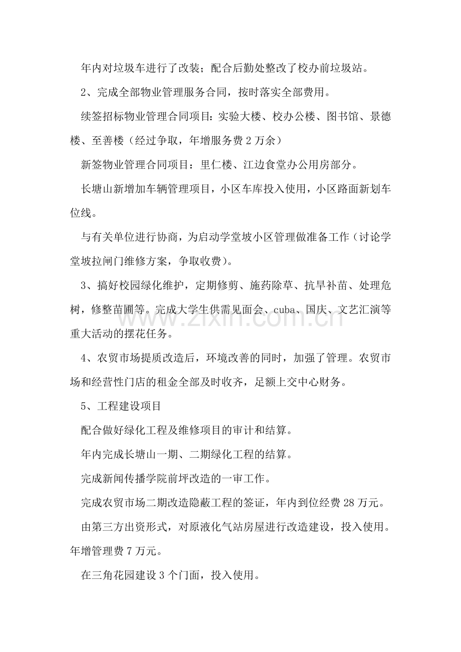 社区服务中心2018年工作总结.doc_第2页