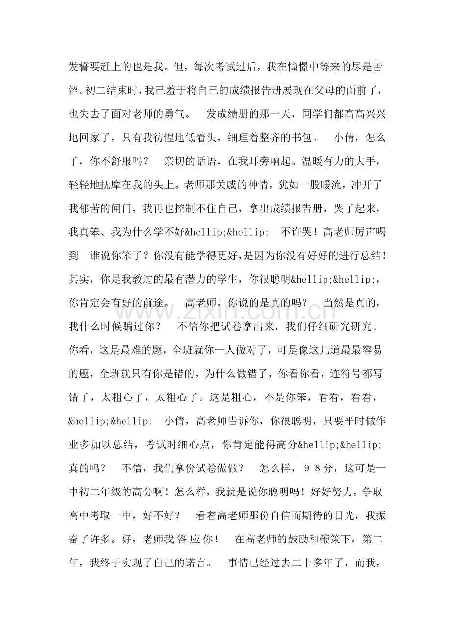 第六周国旗下讲话《老师对我说——你很聪明……》.doc_第2页