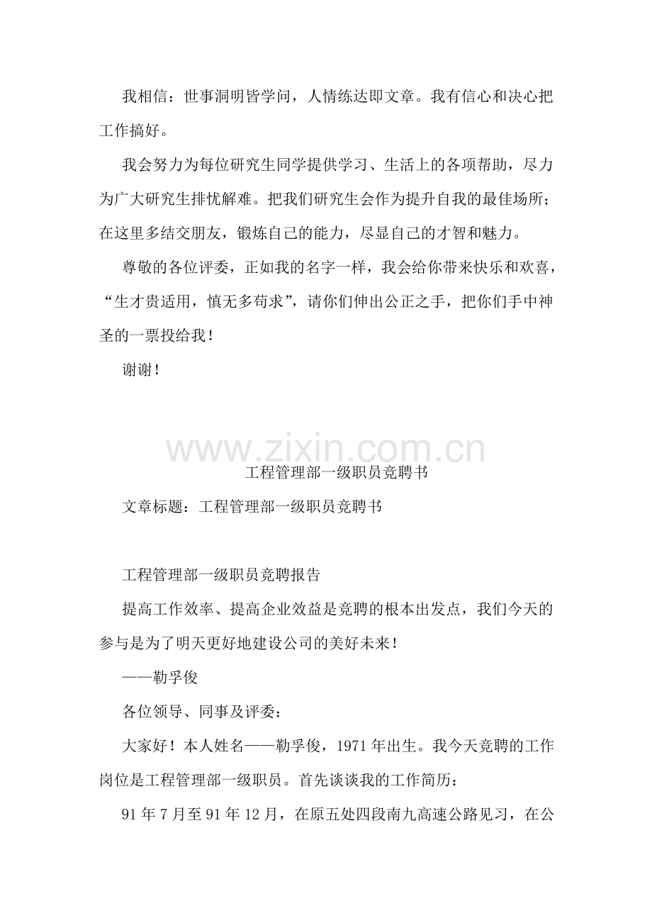 研究生会办公室干事竞职演讲稿.doc_第2页