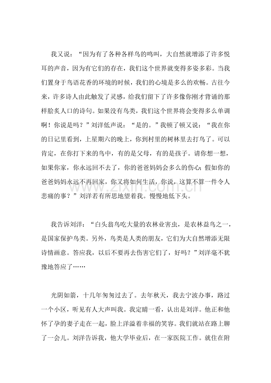 教育心得-播与收获.doc_第2页