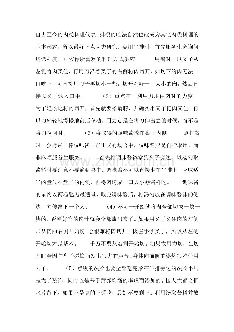 注意交谈的角度和距离.doc_第2页