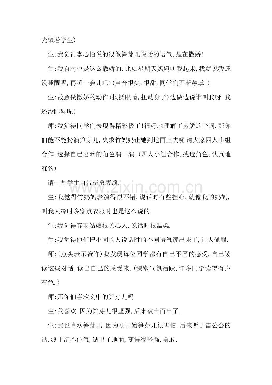 笋芽儿的教学反思.doc_第2页