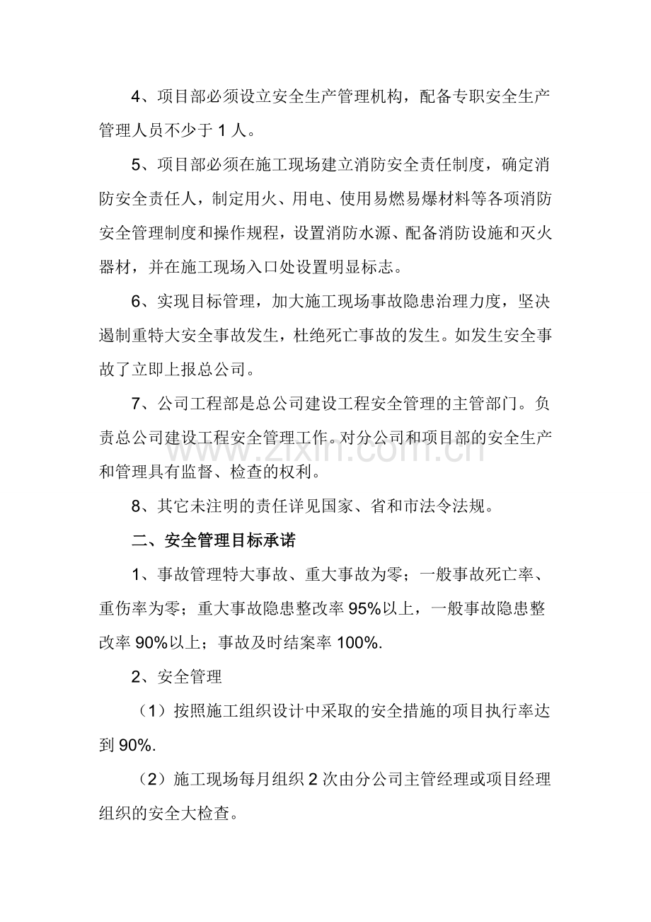 施工单位与项目部安全责任书Microsoft-Word-文档..doc_第2页