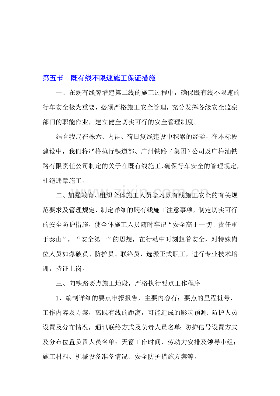 不限速、桥隧路基爆破安全措施..doc_第1页