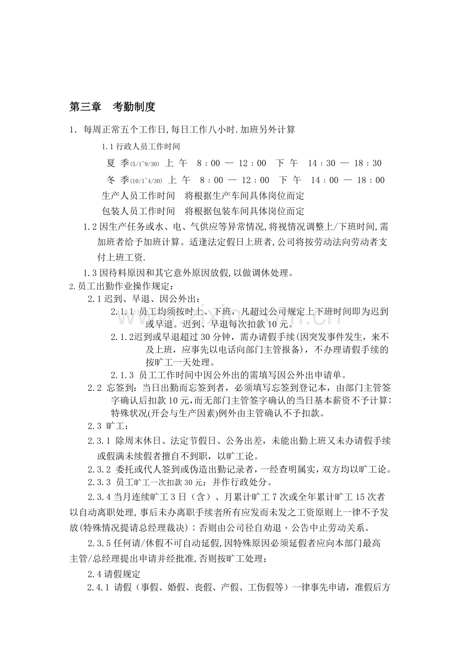新考勤制度.doc_第1页