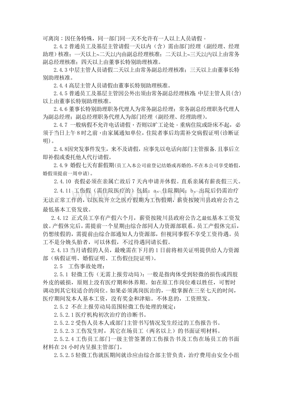 新考勤制度.doc_第2页