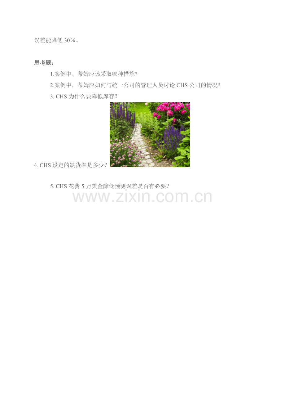 全能五金供应公司(Complete.doc_第2页