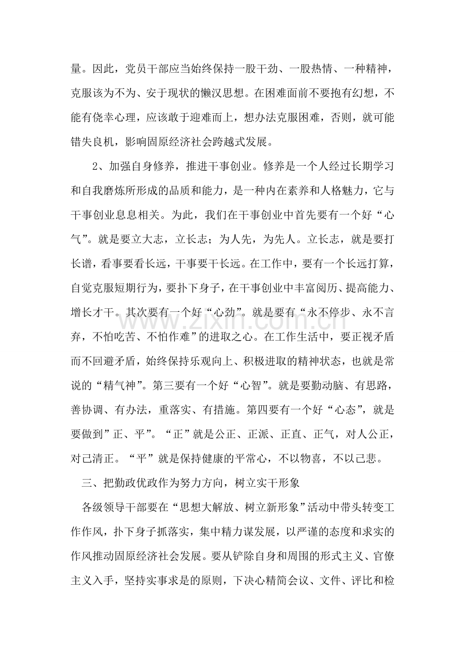某党校学员开展思想大解放树立新形象活动讨论会学习心得.doc_第2页