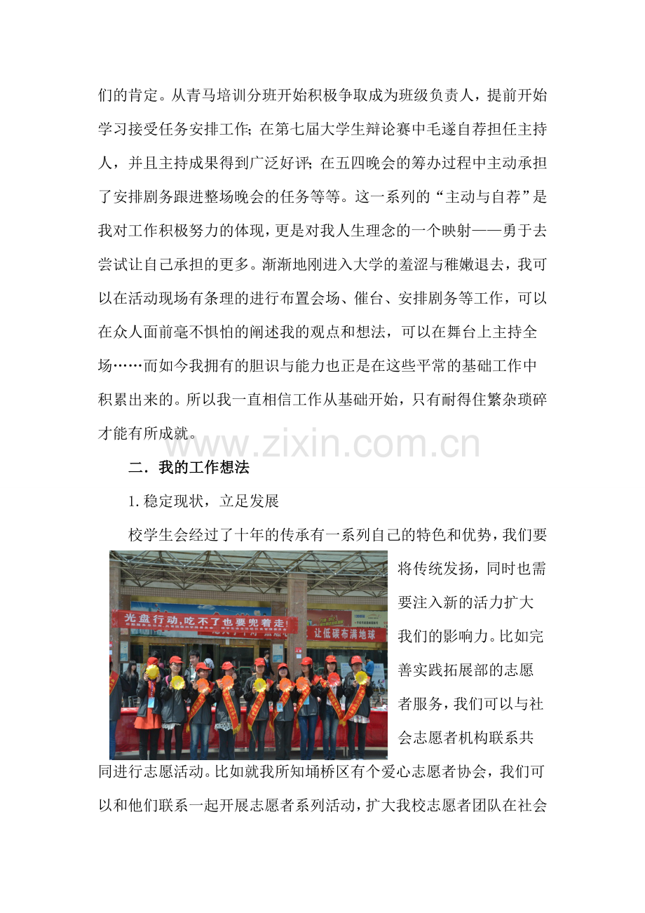 XX学院学生会先进个人申请书范例.doc_第2页