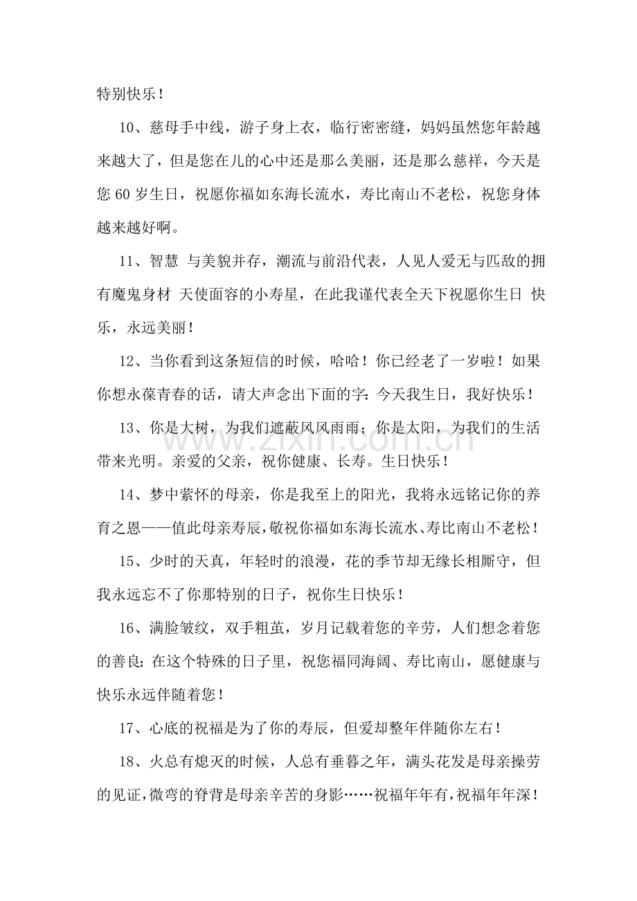 生日蛋糕祝福语大全.doc_第2页