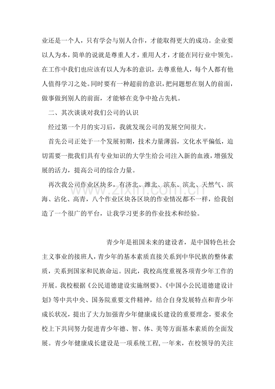 某石化公司新职员工作总结.doc_第2页