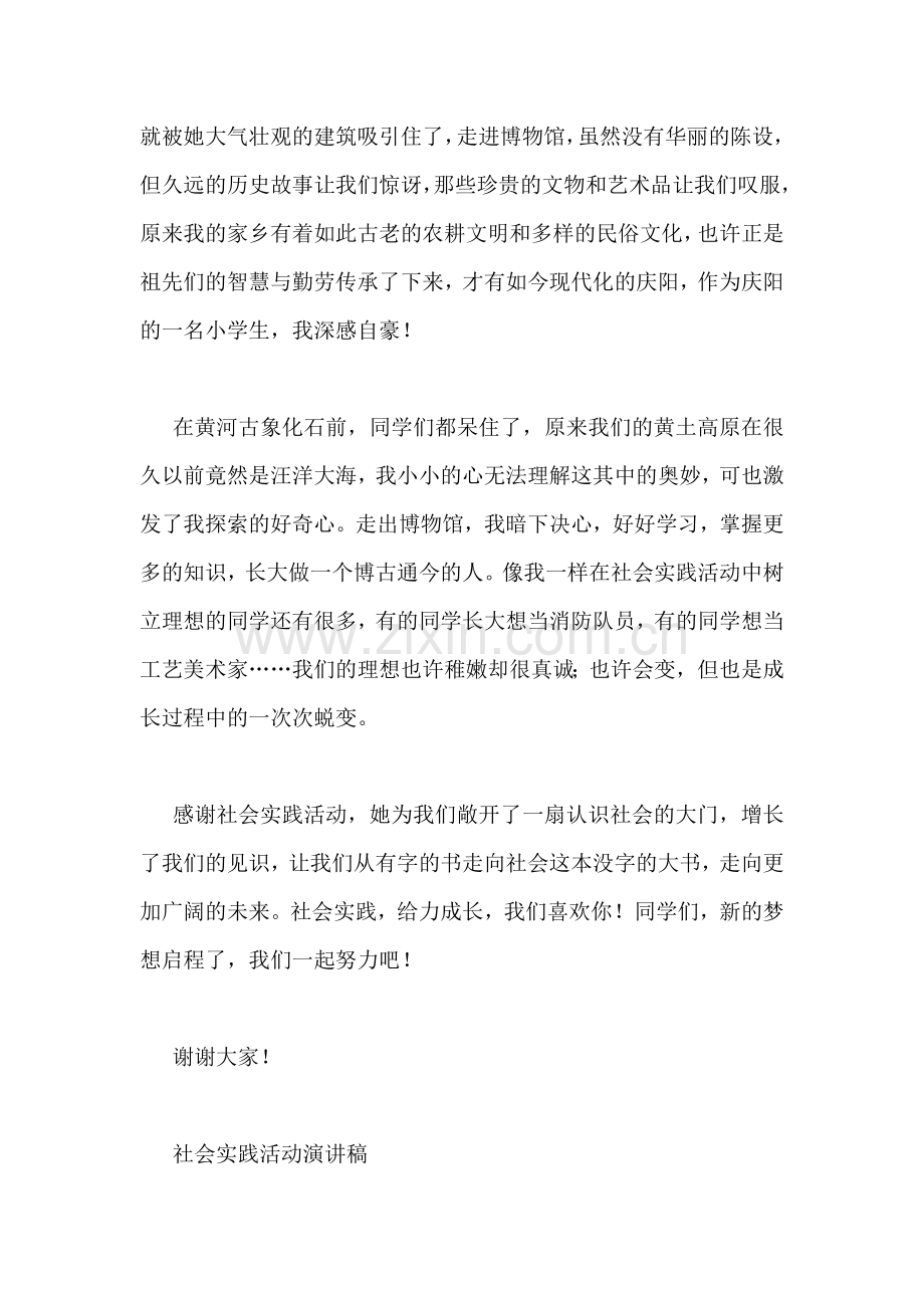 社会实践给力成长演讲稿.doc_第2页