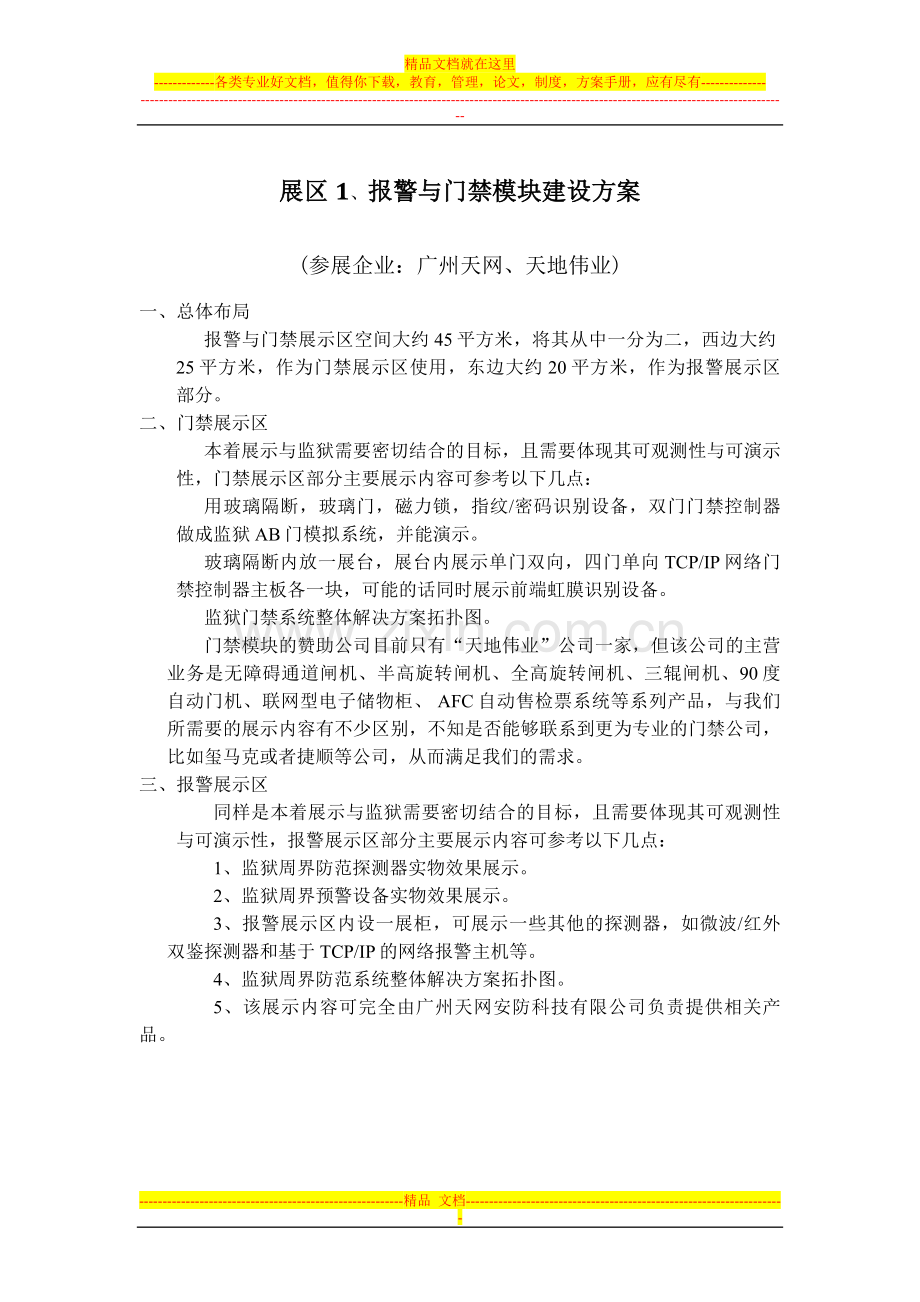 (新)展示中心方案(学校版).doc_第1页