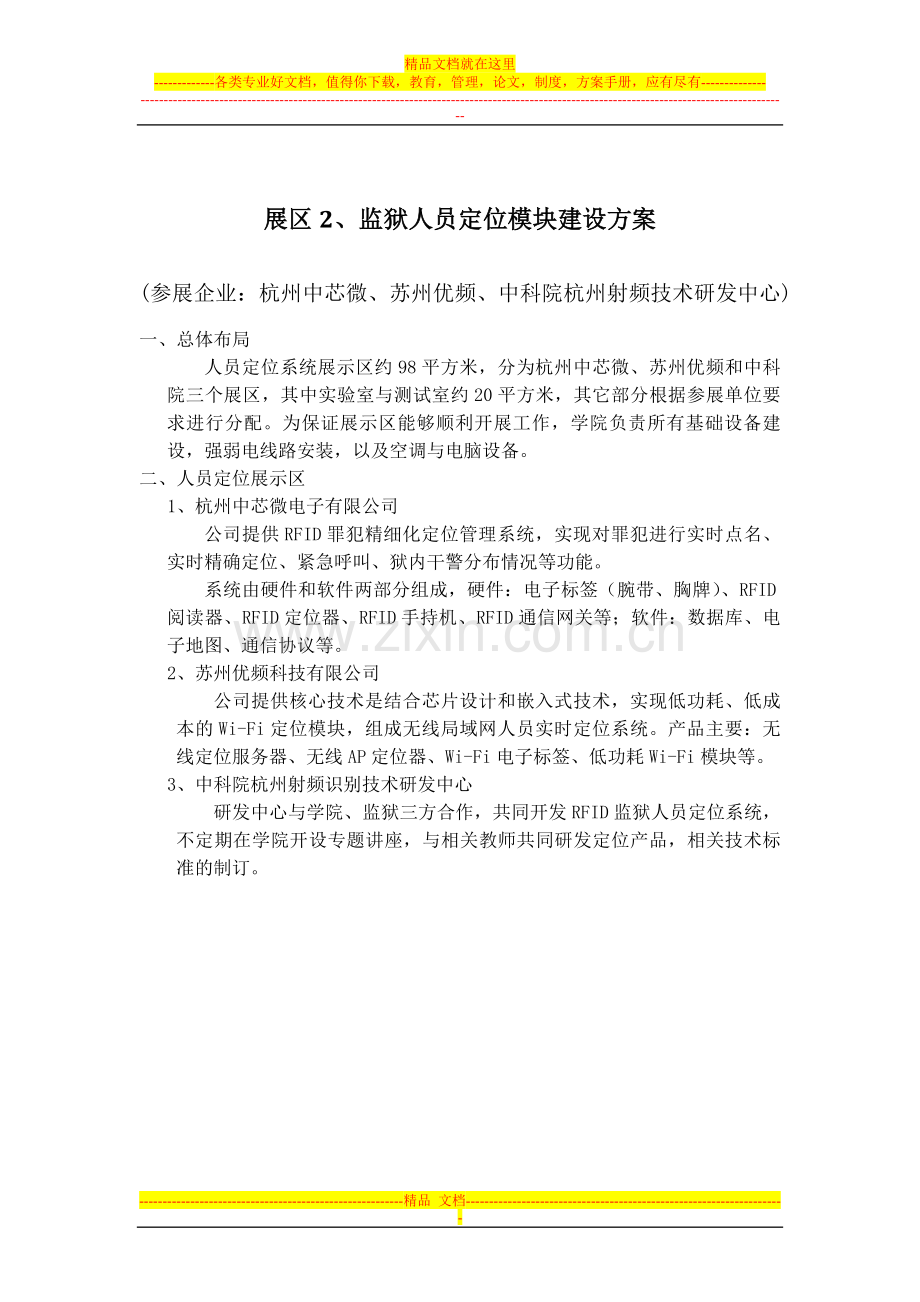 (新)展示中心方案(学校版).doc_第2页