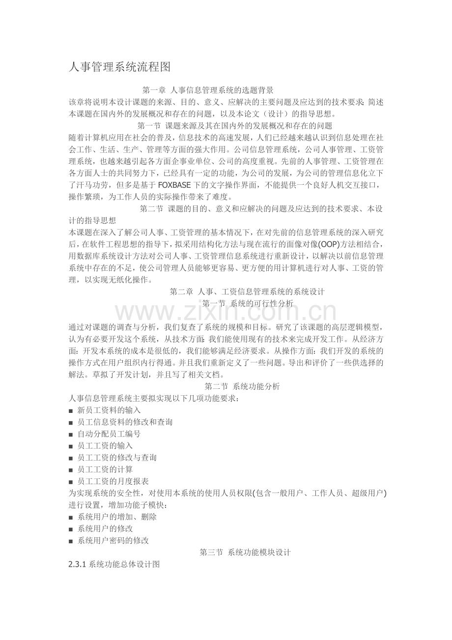 人事工作-流程图.doc_第1页
