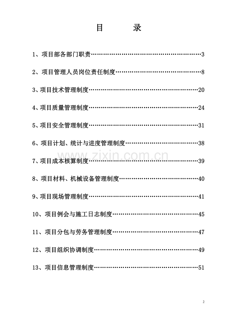 国道108公路改造第二合同项目部管理制度.doc_第2页