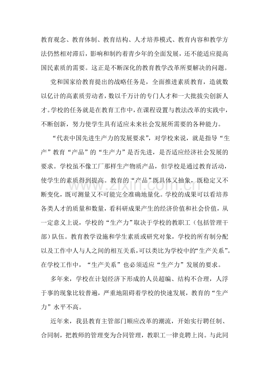 校长江泽民文选学习心得.doc_第2页