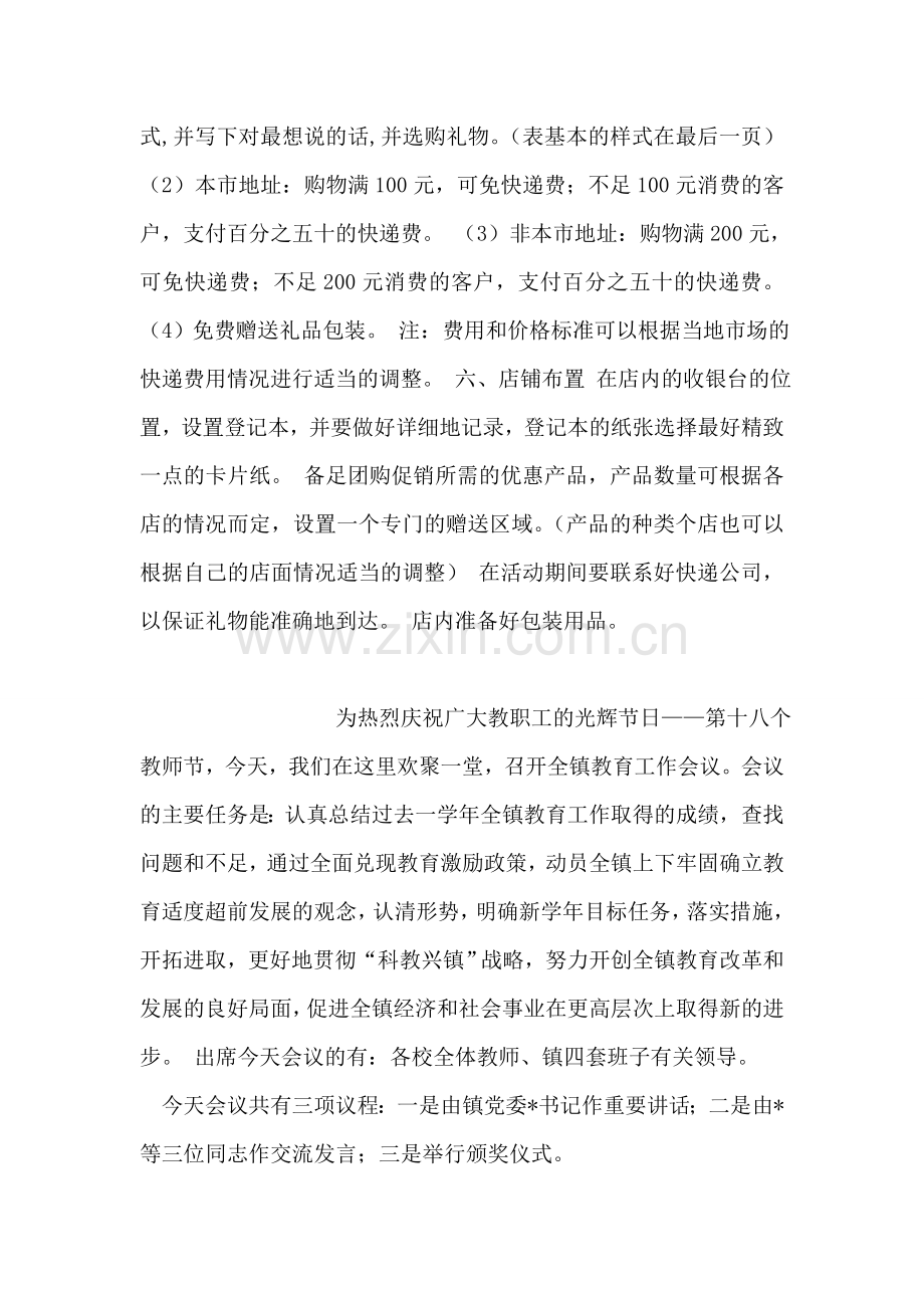 教师节礼品营销促销策划方案.doc_第2页