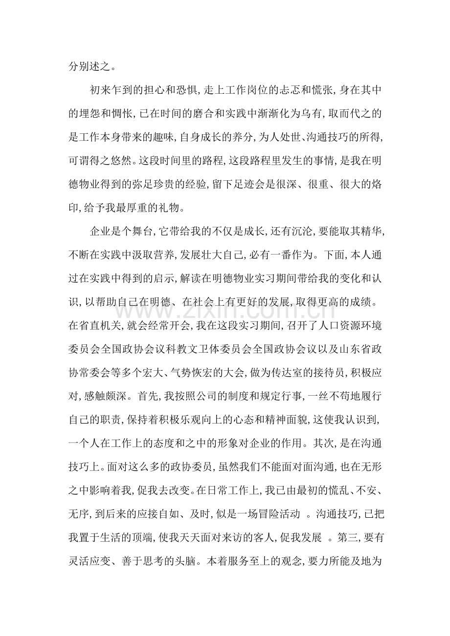 物业保安实习总结.doc_第2页