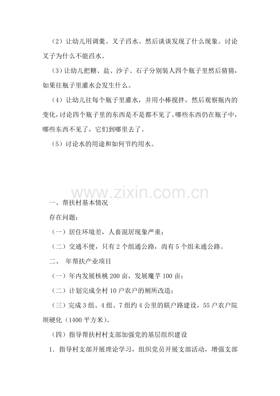 玩沙安全教案.doc_第2页