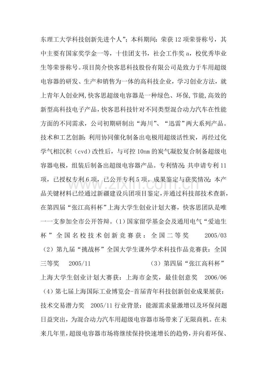 礼仪文书：解说词的概念.doc_第2页
