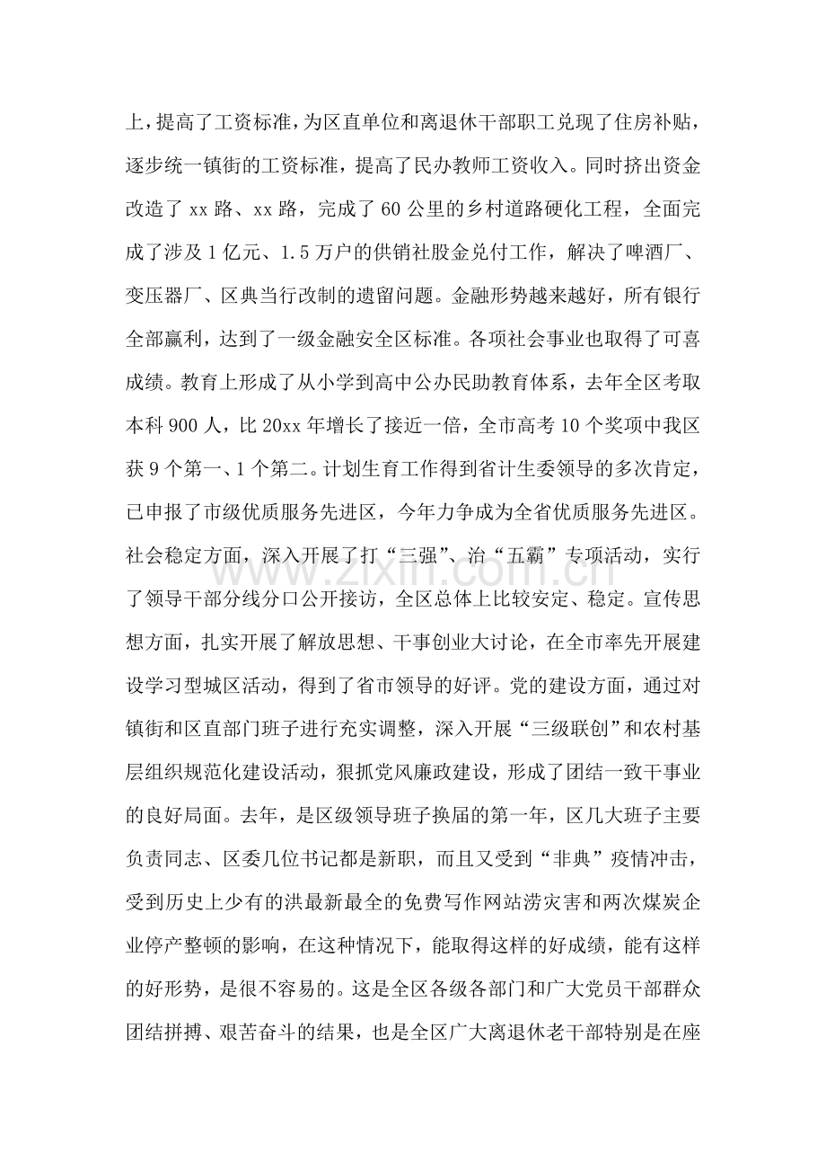 新春茶话会主持词.doc_第2页