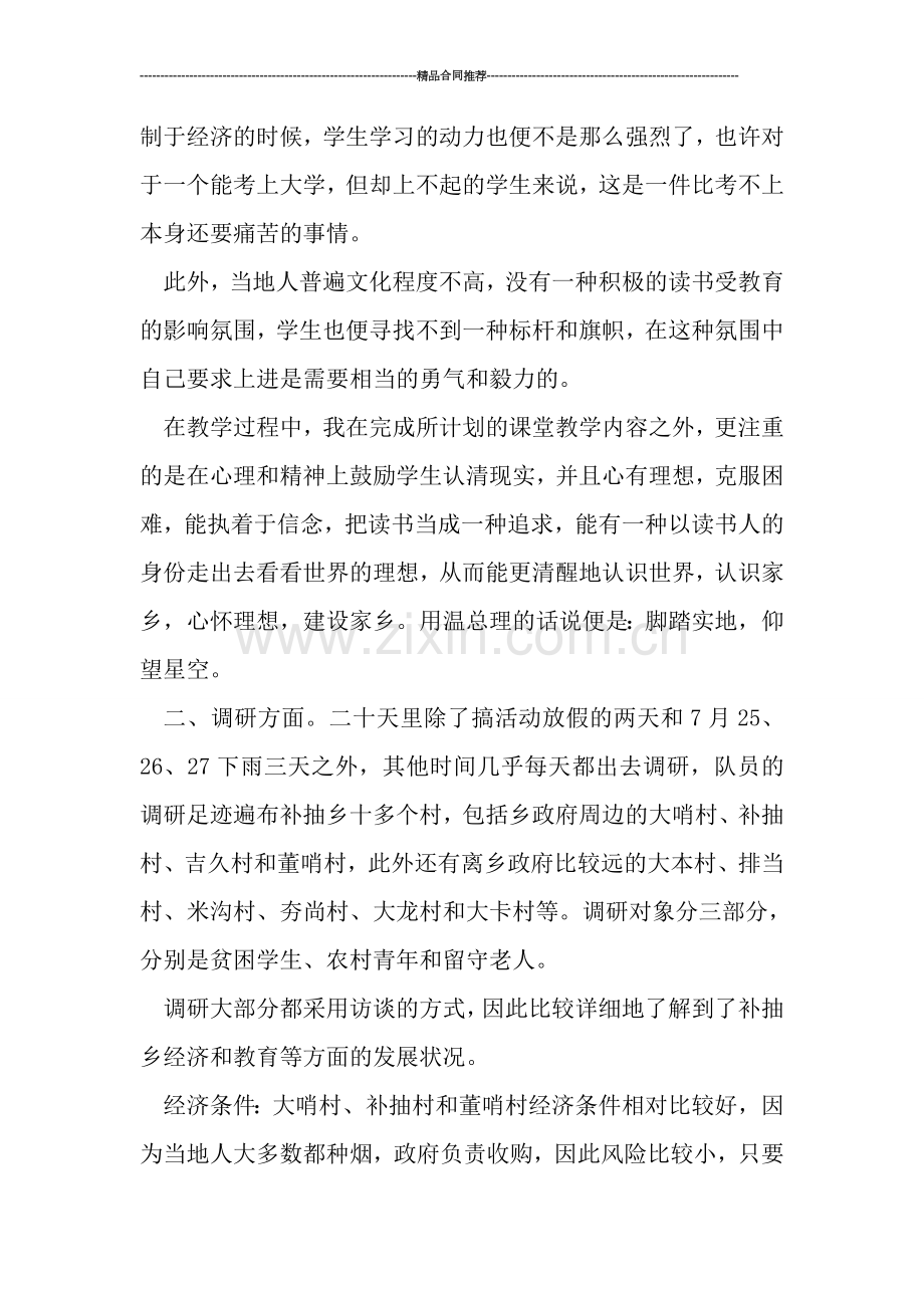 社会实践活动总结--2019年暑期志愿者支教活动总结.doc_第2页