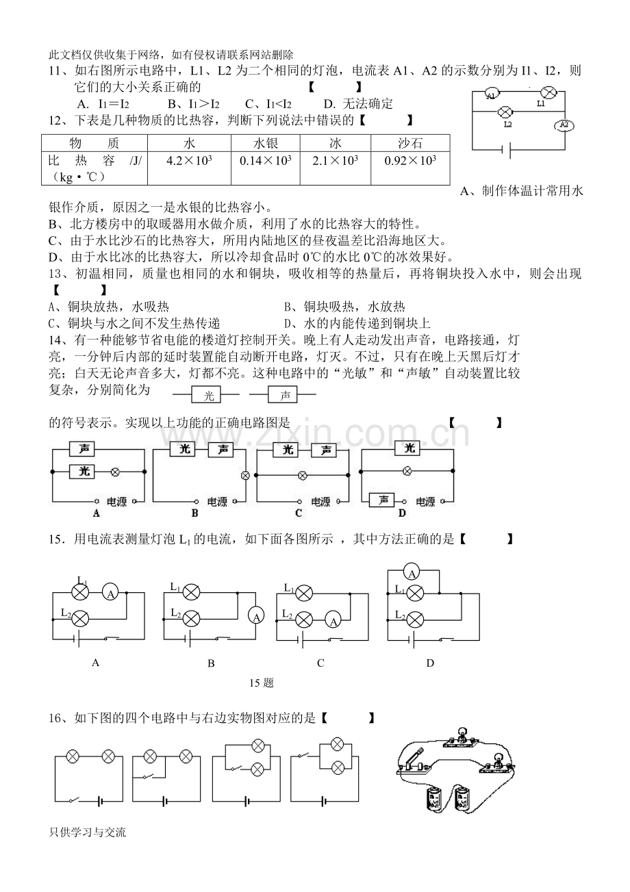 新人教版九年级物理第1315章考试题教学文案.doc_第2页