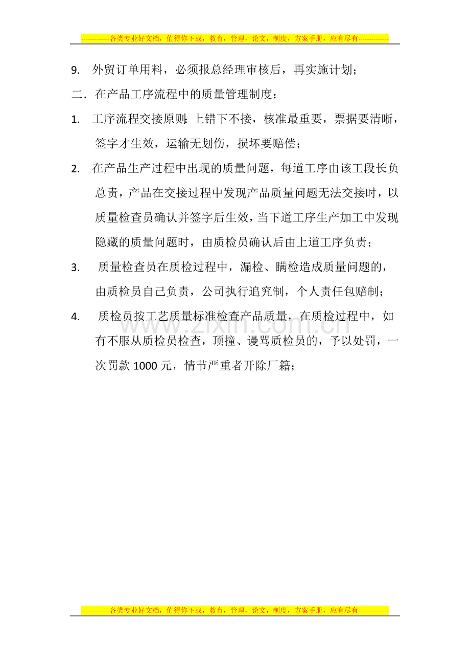 全面质量管理制度.docx_第2页
