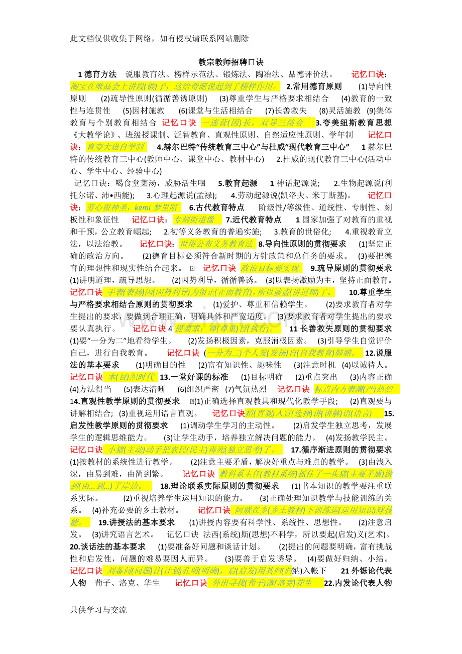 教师招聘教宗知识点口诀教学内容.doc_第1页