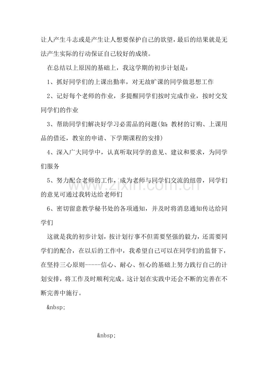 班级学委新学期学习计划.doc_第2页