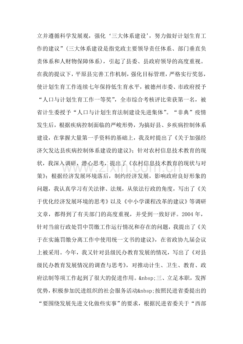 民主促进会会员个人述职报告.doc_第2页