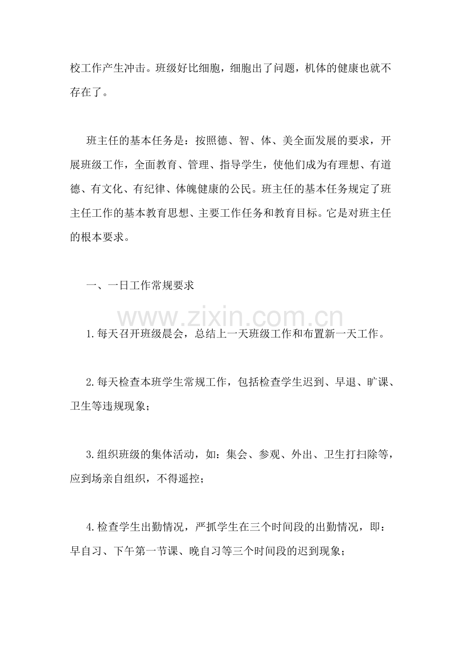 班主任工作常规要求.doc_第2页