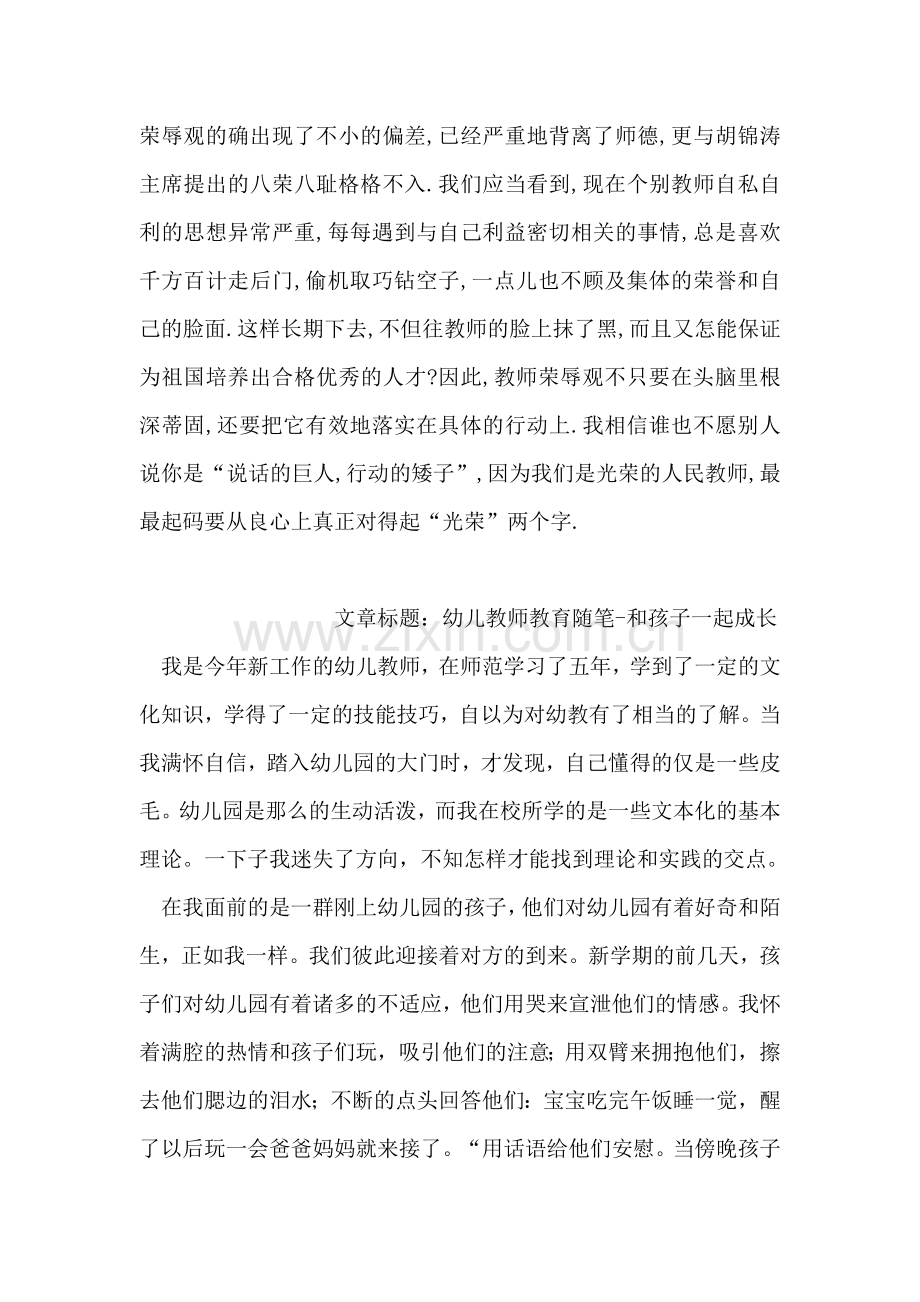 教师八荣八耻荣辱观心得体会.doc_第2页