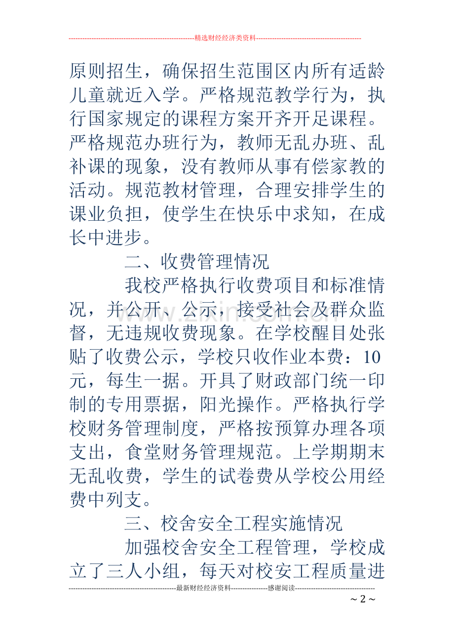 小学2018年秋季开学工作汇报材料(多篇).doc_第2页