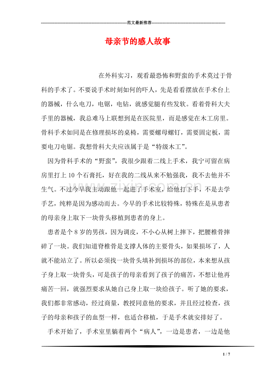 母亲节的感人故事.doc_第1页